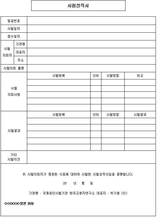 시험성적서예시
